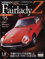 附赠品)周刊日产汽车Fair Lady Z全国版95