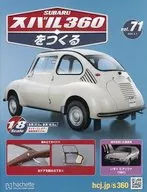 付録付)スバル360をつくる 71