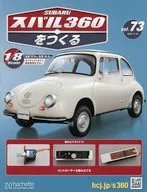 付録付)スバル360をつくる 73