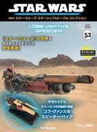 有贈品)隔周刊星際大戰Starship&Vehicle Collection全國版52