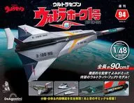 付録付)週刊 ウルトラホーク1号 全国版 94