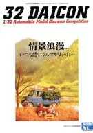 32 DAIICON Collection Model Art Extra Edition November 2004