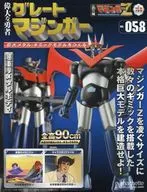 付録付)週刊 偉大な勇者グレートマジンガー 巨大メタル・ギミックモデルをつくる 158