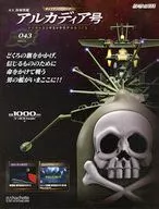 With Appendix) Shukan Arukadeia Issue : Creating a diecast gimmick model 43