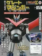付録付)週刊 偉大な勇者グレートマジンガー 巨大メタル・ギミックモデルをつくる 159