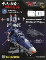 付録付)宇宙戦艦ヤマト2202をつくる 265