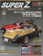 付録付)週刊 西部警察 MACHINE RS-1 ダイキャストギミックモデルをつくる スーパーZ 日産フェアレディ280Z 167