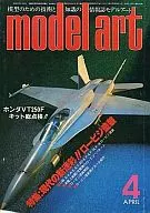 MODEL ART 1983年4月号No.212模特艺术