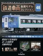 有贈品)隔周刊鐵路車輛金屬模型收藏品全國版48