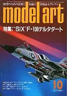 MODEL ART 1983年10月号No.221模特艺术