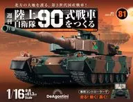 With Appendix) Weekly Ground Self-Defense Force Make Type 90 Tank National Edition 81