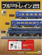 付録付)ブルートレイン 3車両をつくる 200