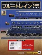 有贈品)藍色列車3製造車輛201