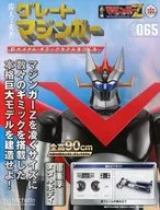 附赠品)周刊伟大的勇士新铁甲万能侠制作巨大金属手法模型165