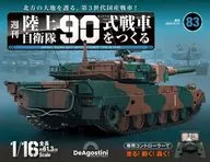 With Appendix) Weekly Ground Self-Defense Force Make Type 90 Tank National Edition 83