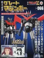 付録付)週刊 偉大な勇者グレートマジンガー 巨大メタル・ギミックモデルをつくる 166