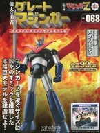 付録付)週刊 偉大な勇者グレートマジンガー 巨大メタル・ギミックモデルをつくる 168