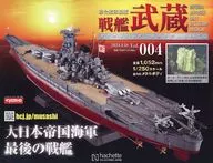 付録付)戦艦武蔵をつくる全国版 4