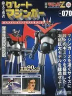 付録付)週刊 偉大な勇者グレートマジンガー 巨大メタル・ギミックモデルをつくる 170