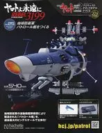 With Appendix) Make STAR BLAZERS 2202 275