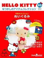 With Appendix) Biweekly HELLO KITTY Natsukashi Item Collection National Edition 80