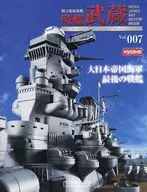 付録付)戦艦武蔵をつくる全国版 7