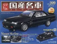 付録付)スペシャルスケール1/24国産名車コレクション 209