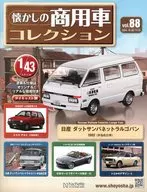 With Appendix) Colección de vehículos comerciales nostálgicos 88