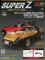 付録付)週刊 西部警察 MACHINE RS-1 ダイキャストギミックモデルをつくる スーパーZ 日産フェアレディ280Z 183