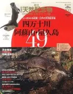 With Appendix) Shukan Nihon no Natural Monuments Animals 49