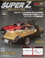 付録付)週刊 西部警察 MACHINE RS-1 ダイキャストギミックモデルをつくる スーパーZ 日産フェアレディ280Z 187