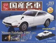 付録付)スペシャルスケール1/24国産名車コレクション 213