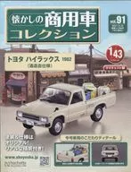 With Appendix) Colección de vehículos comerciales nostálgicos 91