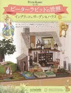 With Appendix) Weekly Peter Rabbit World English Garden & House 115