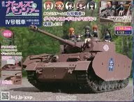 Shukan GIRLS & PANZER IV Making the H-type (D-type) Tank 53