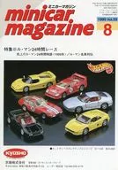 minicar magazine 1999年8月号 ミニカーマガジン