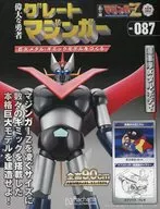 付録付)週刊 偉大な勇者グレートマジンガー 巨大メタル・ギミックモデルをつくる 187