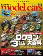 model cars 2025年3月号NO.346