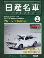 With Appendix) Nissan Meisha Collection National Edition 4