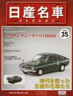 有贈品)日產名車收藏全國版35