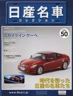 有贈品)日產名車收藏全國版50