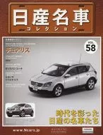 With Appendix) Nissan Meisha Collection National Edition 58