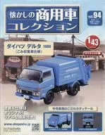 附赠品)怀旧的商用车收藏品94