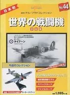 有贈品)全球戰鬥機NO.44決定版周刊Dell Prado系列