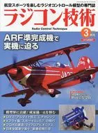 無線電控製技術2025年3月號