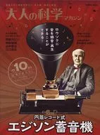 With Appendix) Science Magazine for Adults cylindrical record Edison gramophone sound recorder limited edition