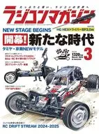 付録付)ラジコンマガジン 2025年3月号