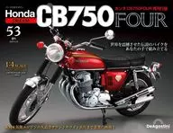 有贈品)周刊本田CB750 FOUR再發行版全國版53