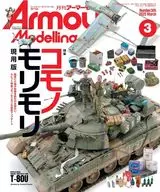 Armour Modelling 2025年3月號