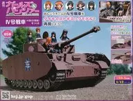 Weekly GIRLS & PANZER No. IV the H-type (D-type) Tank 58